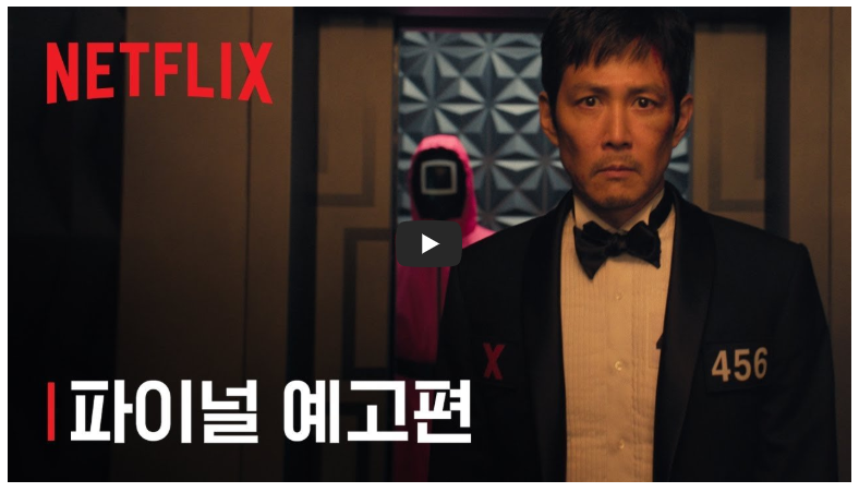 오징어 게임 시즌3