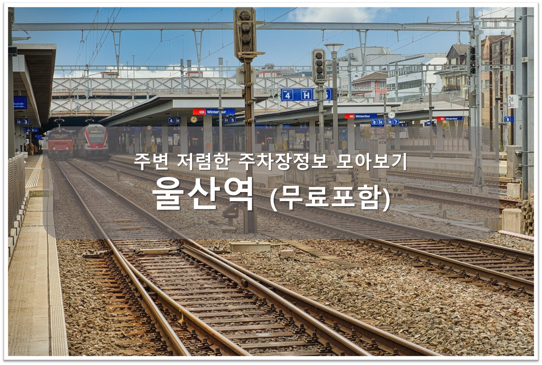 울산여 주차장 안내