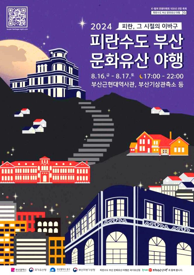 부산야행