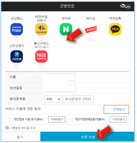 네이버-인증-요청