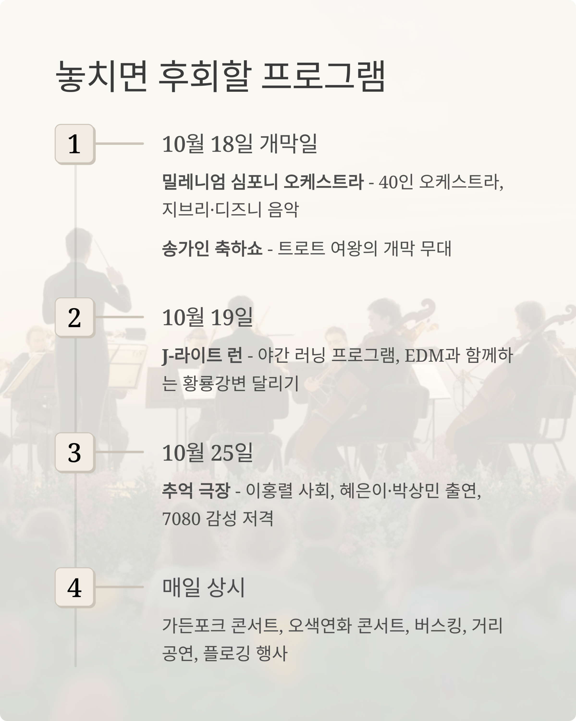 장성 황룡강 가을꽃축제 (행사정보,주차요금,입장료)