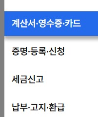 국세청 홈텍스