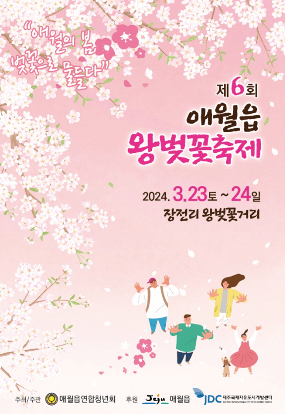 제주도 축제