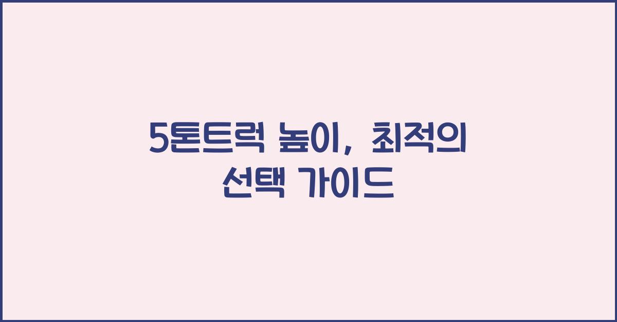 5톤트럭 높이