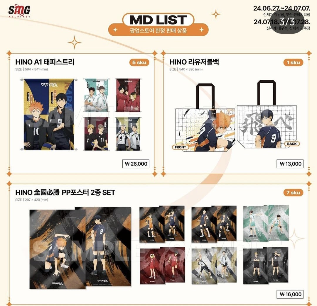 하이큐 팝업 한정판매 상품3