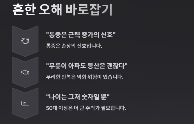 등산 무릎통증