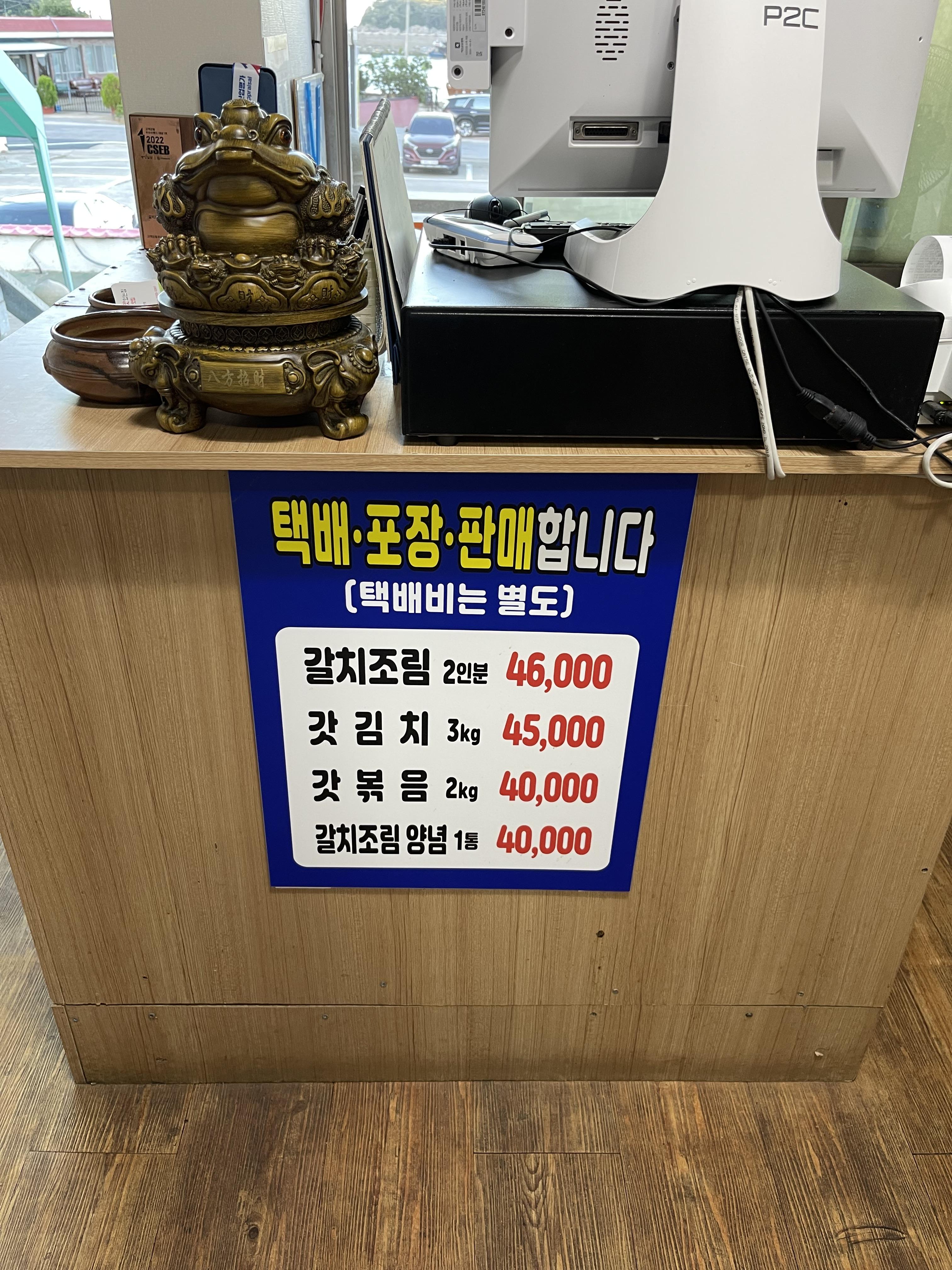 갈치조림기똥차게맛있는집 택배/포장 판매 메뉴