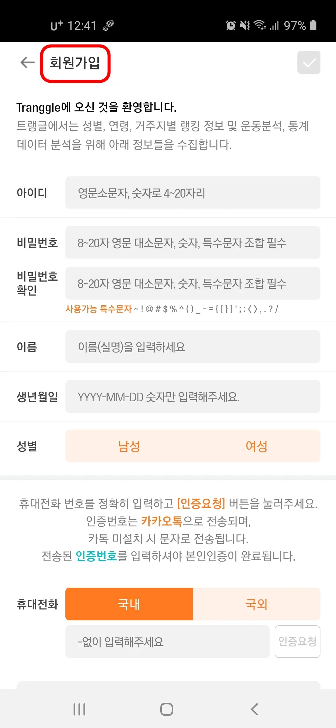 회원 가입 아이디 비밀번호 이름 생년월일