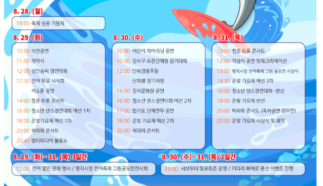 전국수산물축제일정