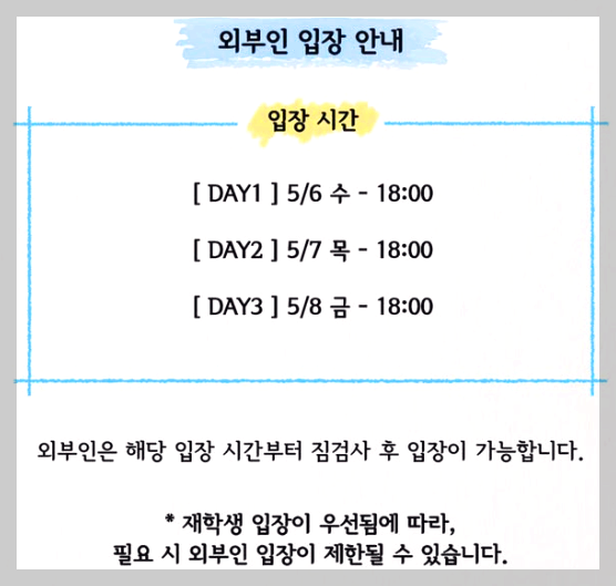 인천대하교 대학축제