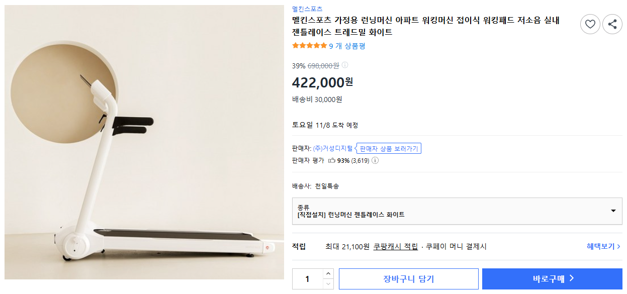 멜킨스포츠 가정용 런닝머신 아파트 워킹머신 접이식 워킹패드 저소음 실내 젠틀레이스 트레드밀 화이트