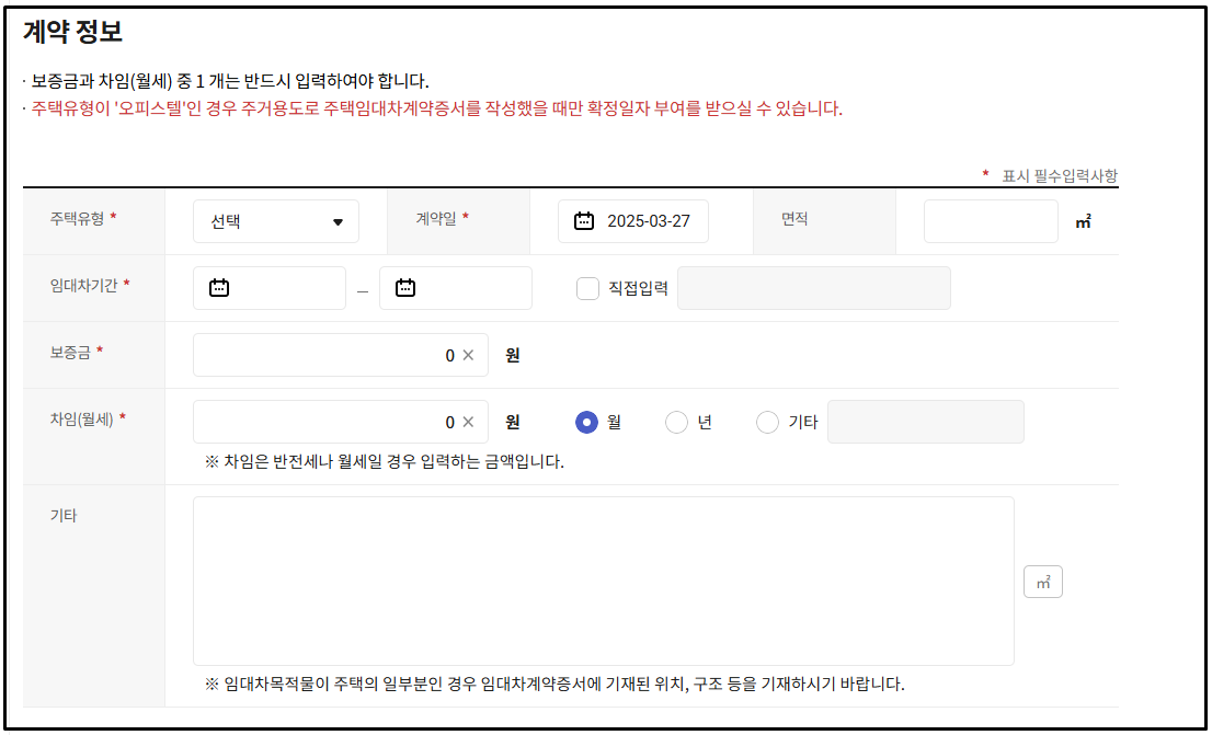 온라인 확정일자 신청방법