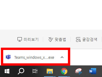 팀즈 다운로드