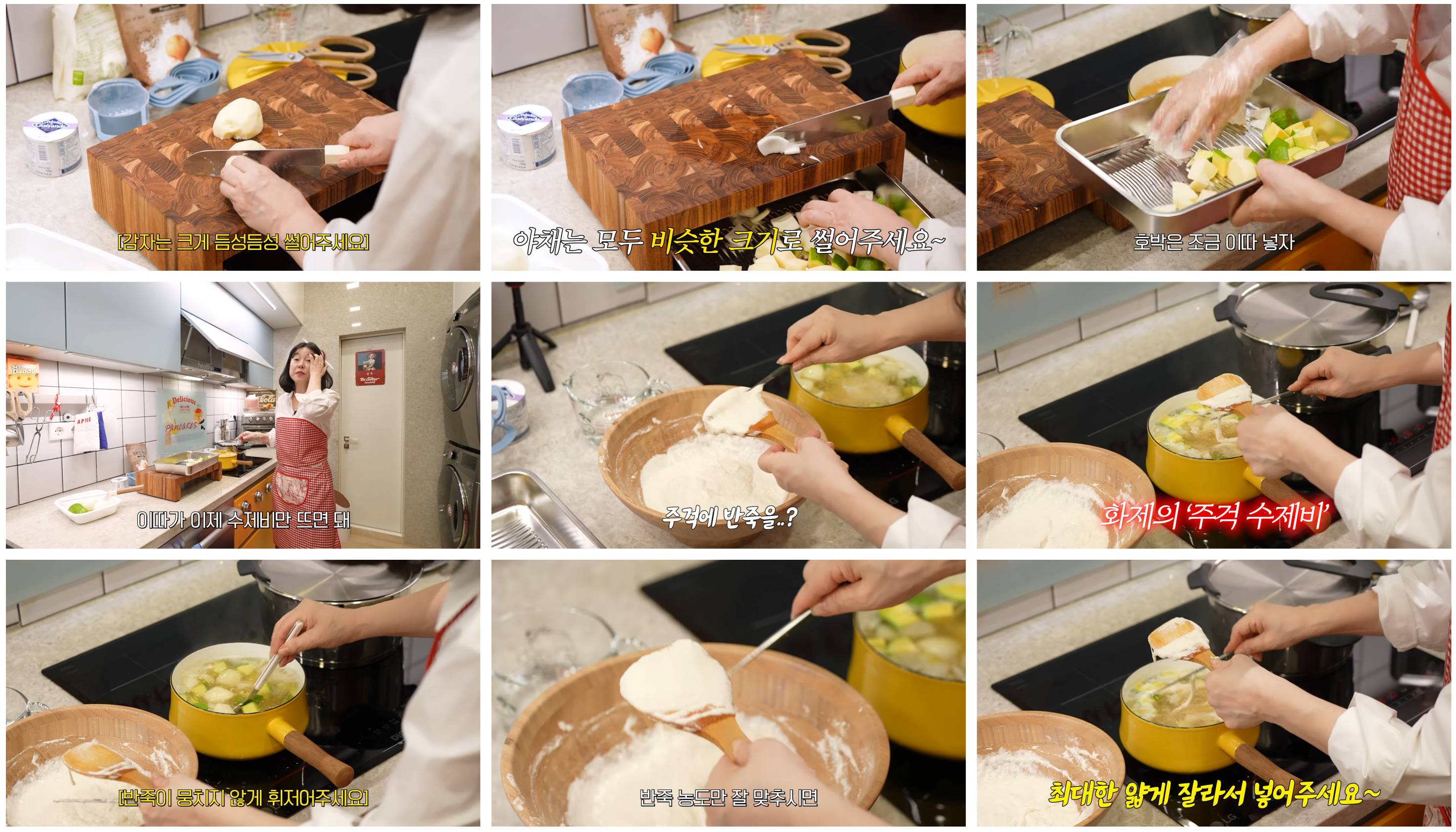 최화정의 주걱 수제비