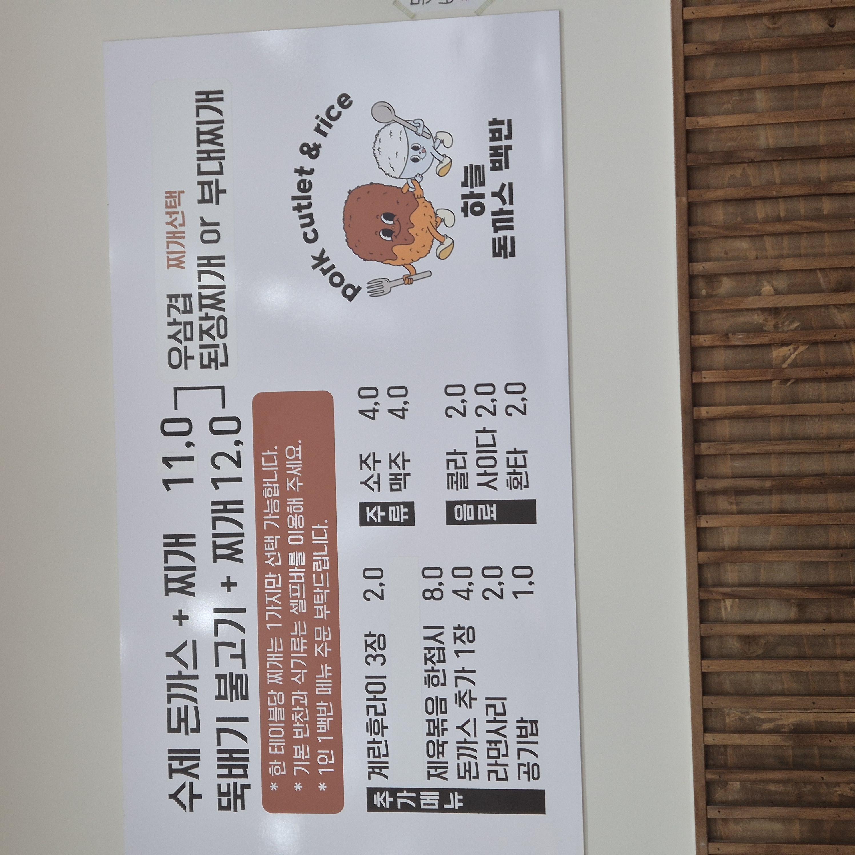 죽동 맛집 하늘돈까스 메뉴