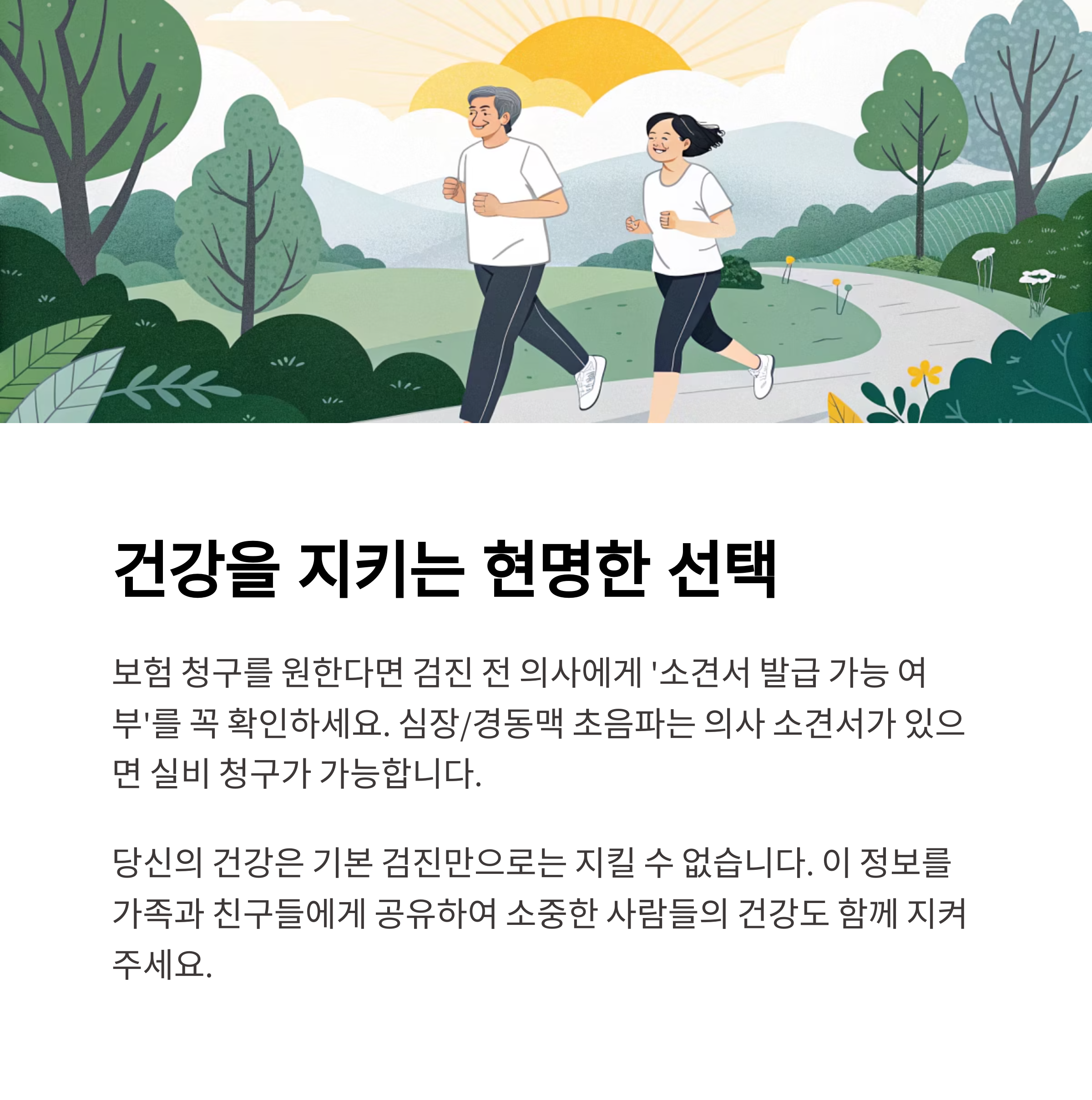 중년 건강검진 9