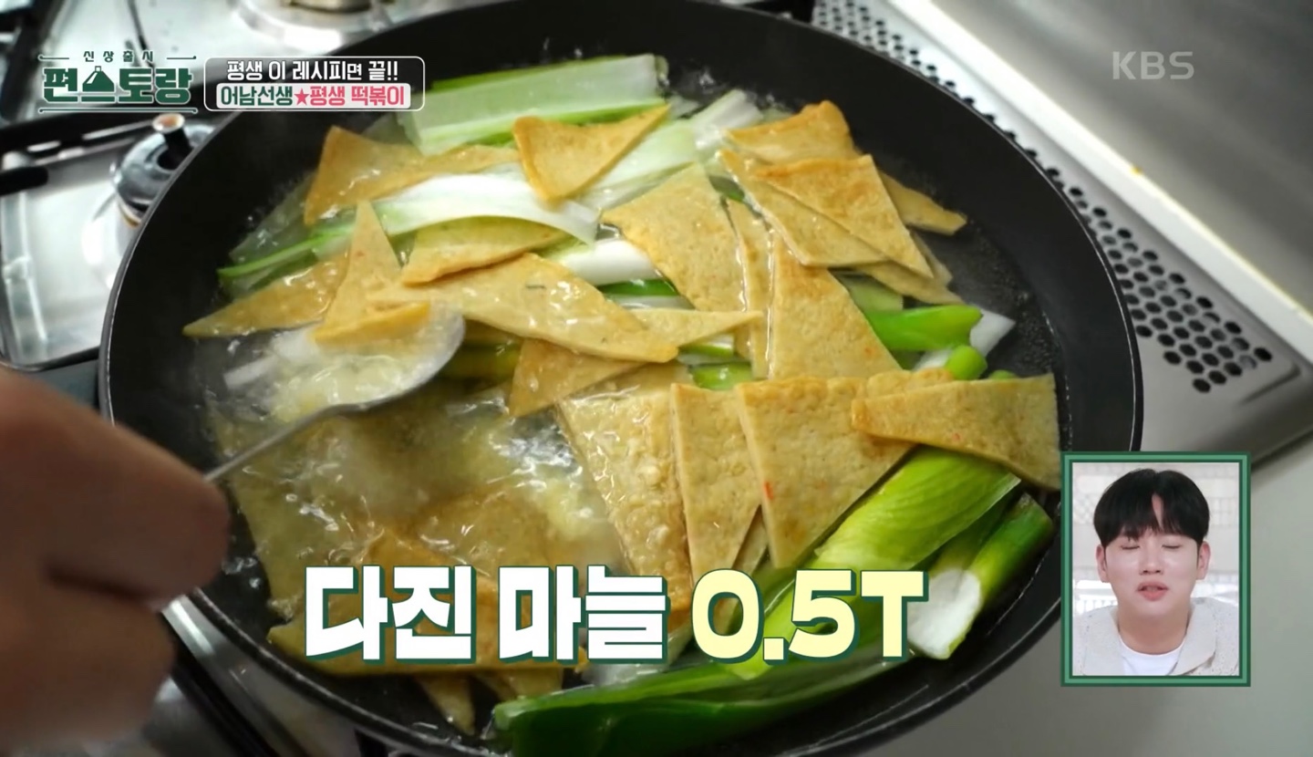 류수영평생떡볶이