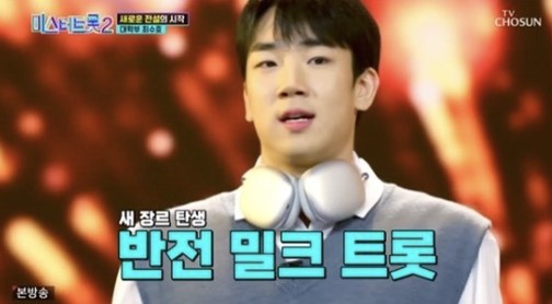 미스터트롯2 최수호 올하트