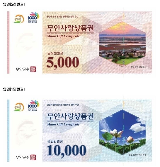 무안군 민생회복지원금 신청하기