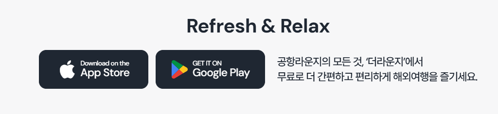 더 라운지 앱