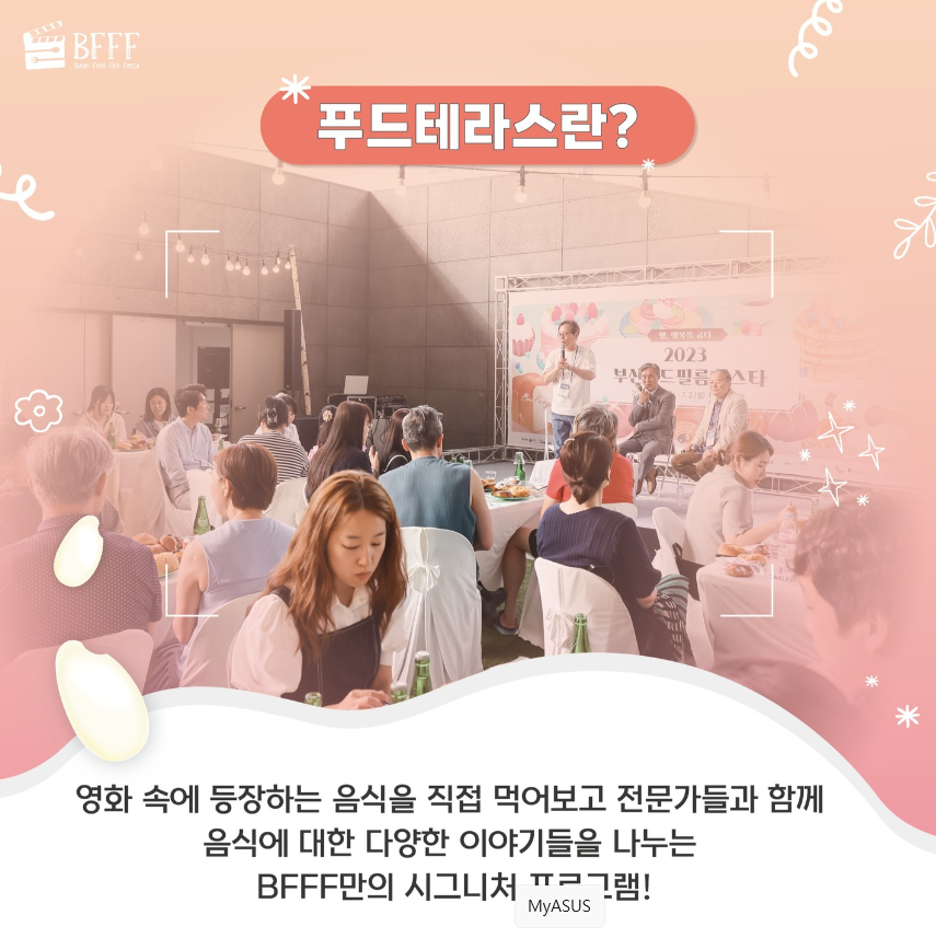 부산 푸드필름페스타