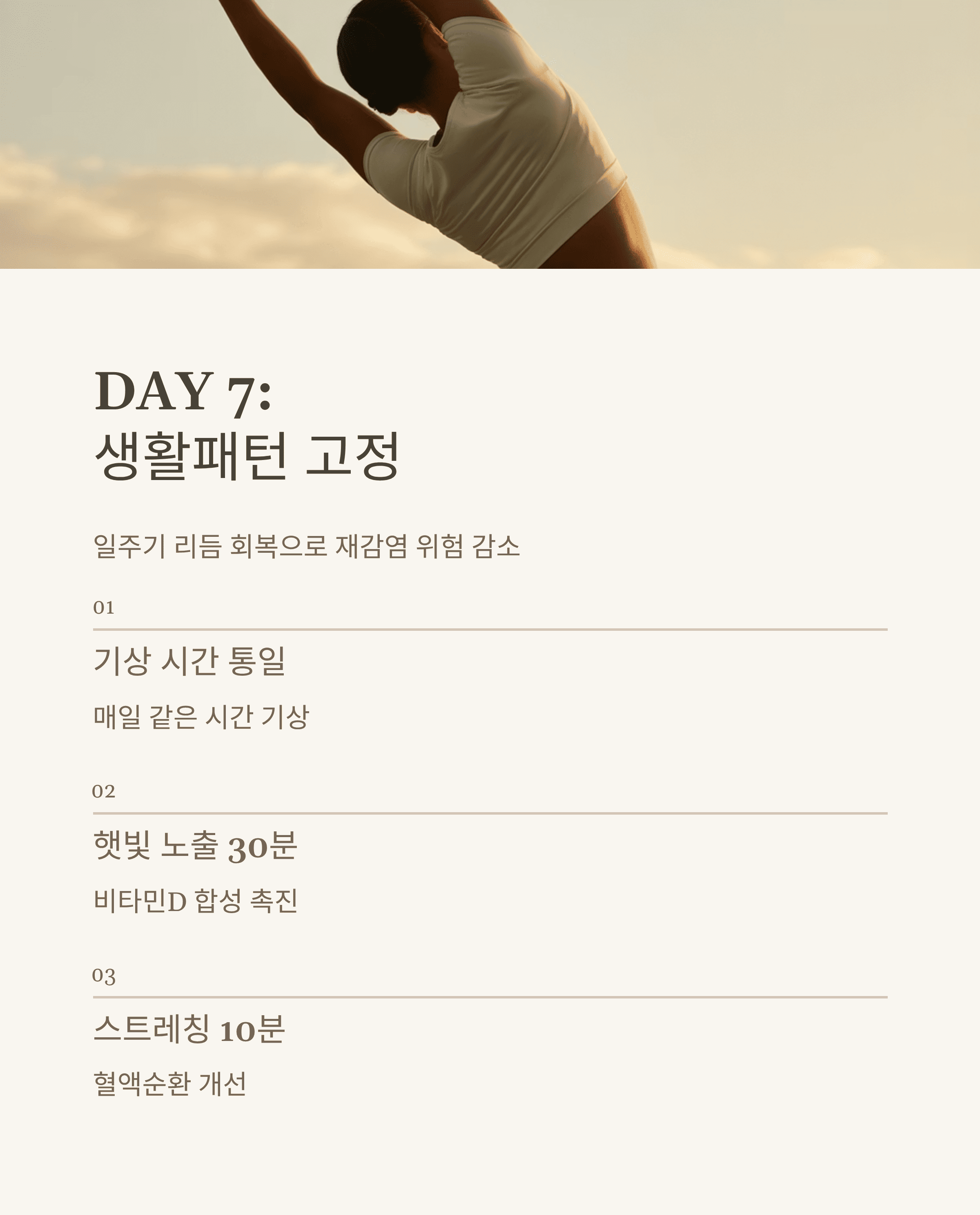 감기 7일 만에 회복하는 면역 루틴