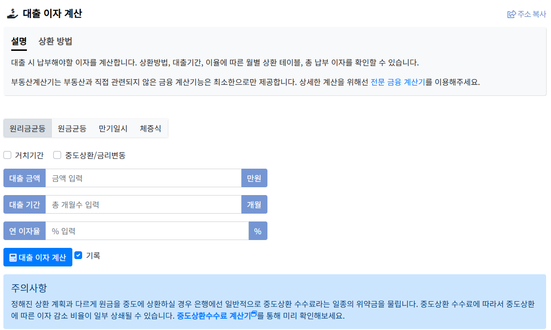 부동산계산기