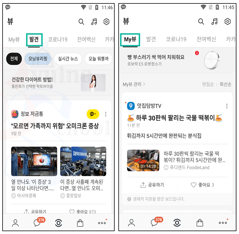 발견탭&#44; my뷰탭