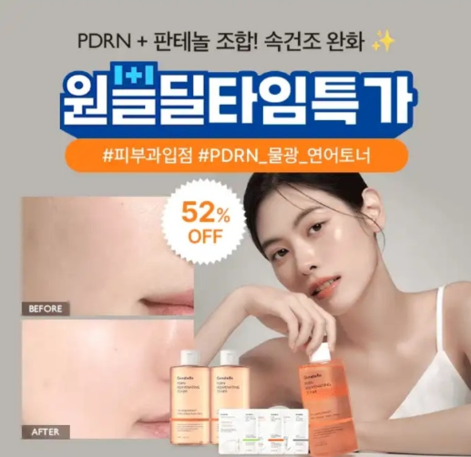 피부 속까지 촉촉 PDRN 물광토너 캐시워크 2월 3일 정답 제나벨 PDRN 연어 토너 캐시 ㅍㅌㄴ