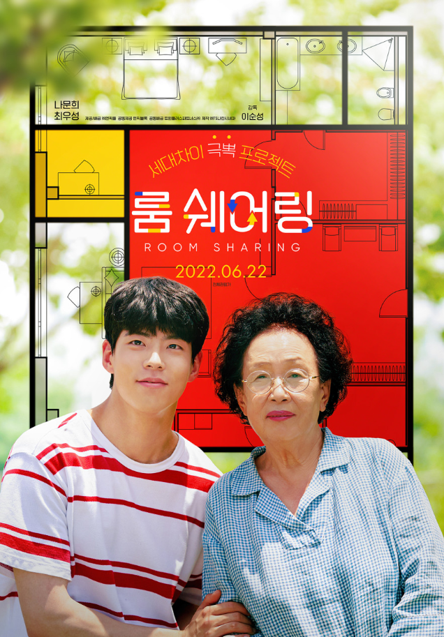룸 쉐어링(줄거리, 배우 연기력, 흥행 성적)