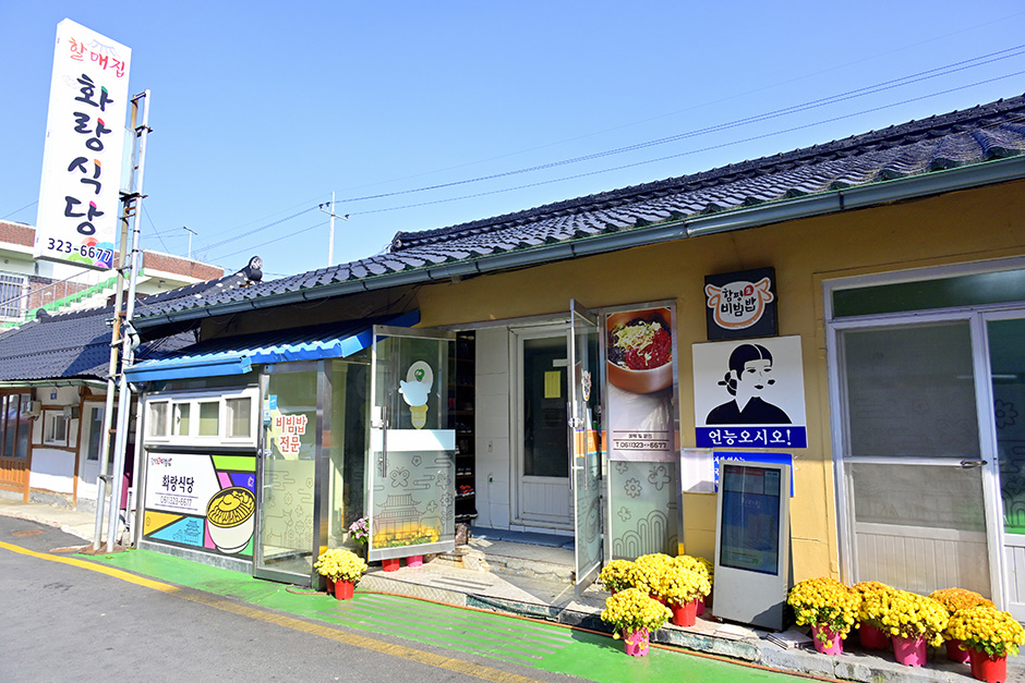 함평 맛집 베스트 5