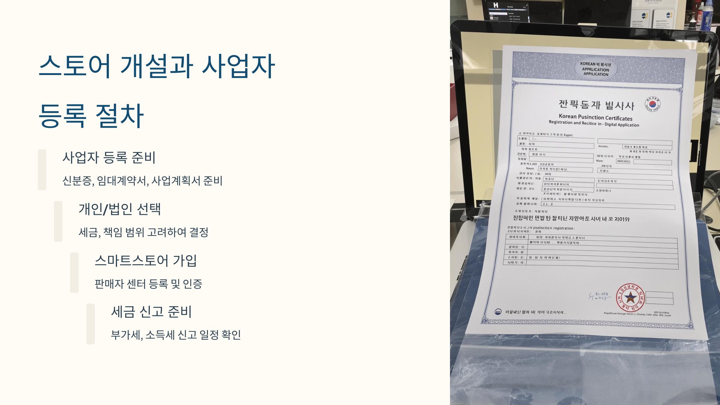 스마트스토어 창업 실전 가이드