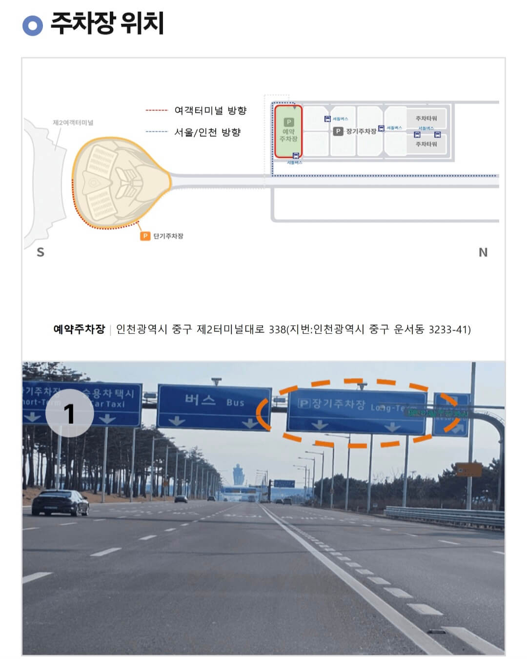 인천공항 제2여객터미널 장기주차장 예약