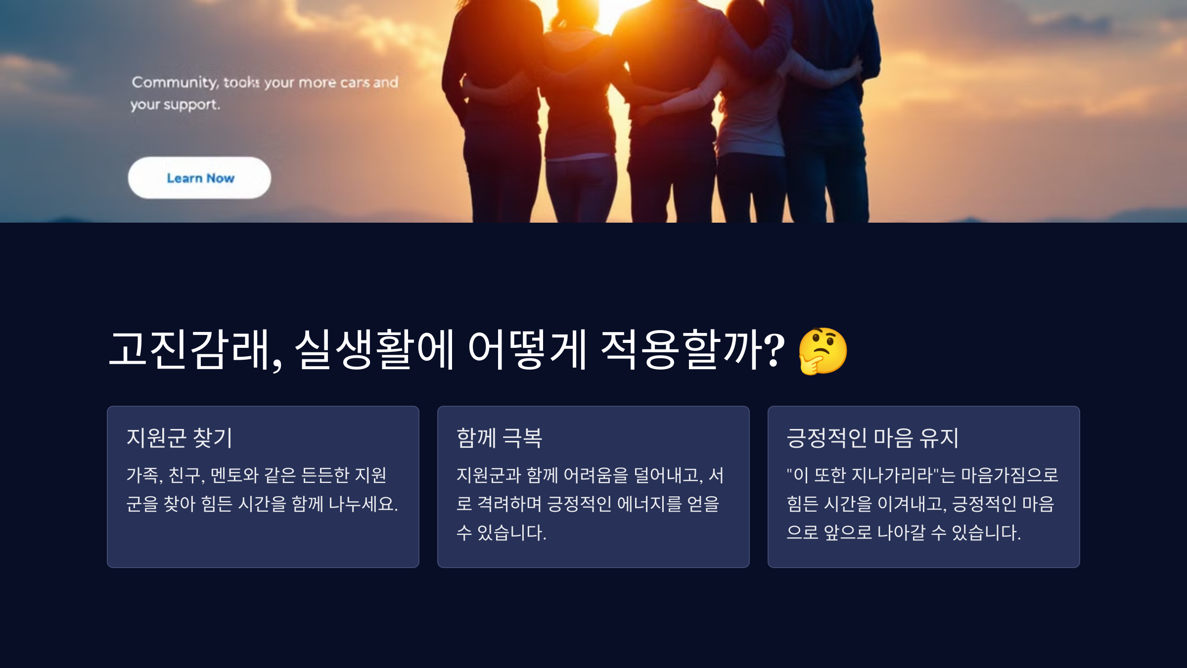 고진감래 뜻