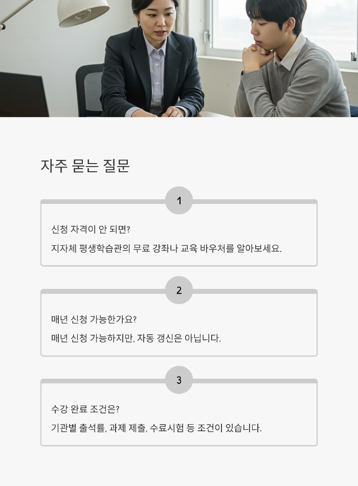 평생교육 이용권 신청 팁 5