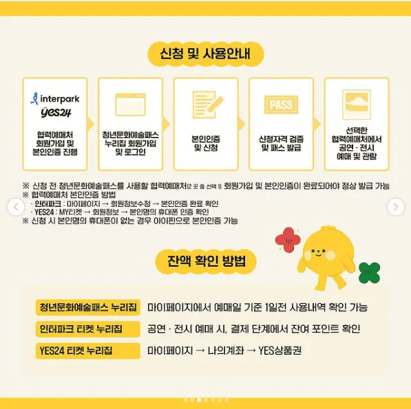 청년문화예술패스 발급 신청방법