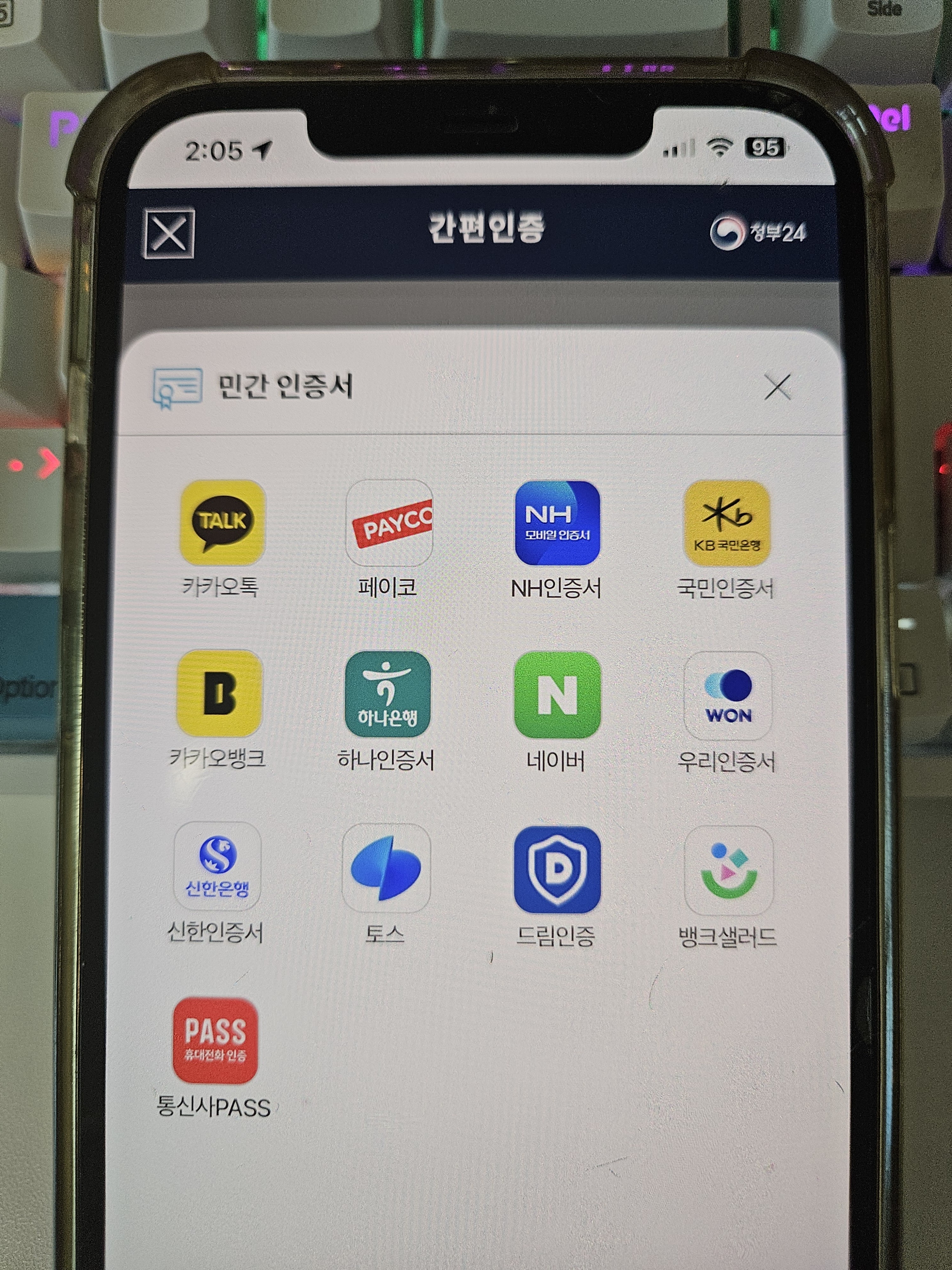 정부24, 주민등록사실조사 참여방법