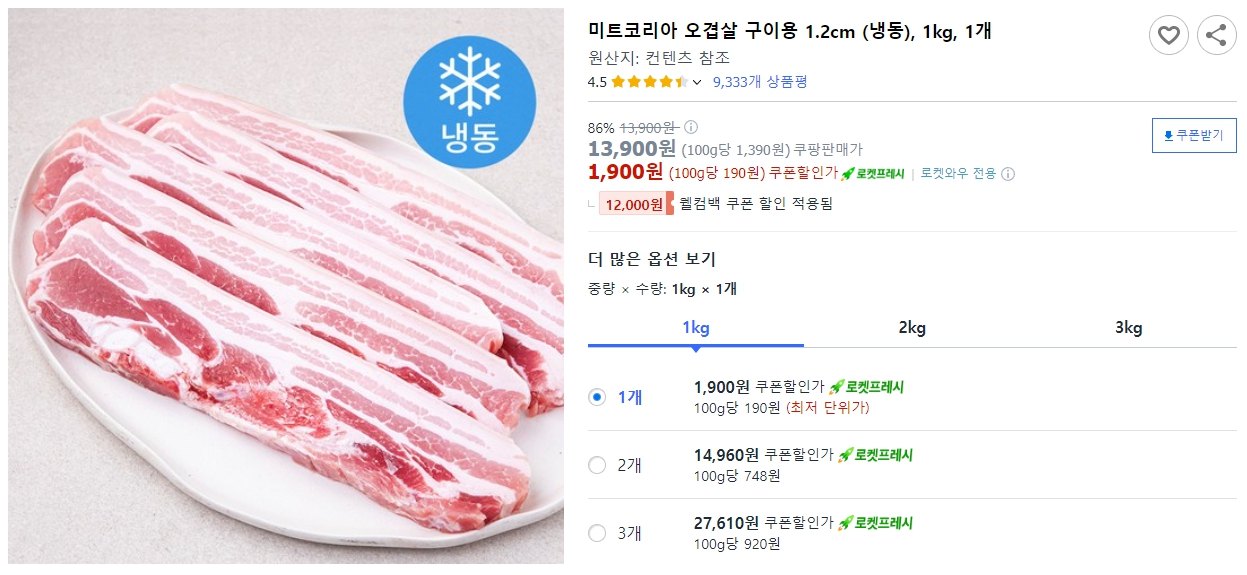 미트코리아-오겹살-구이용-1.2cm-(냉동),-1kg,-1개