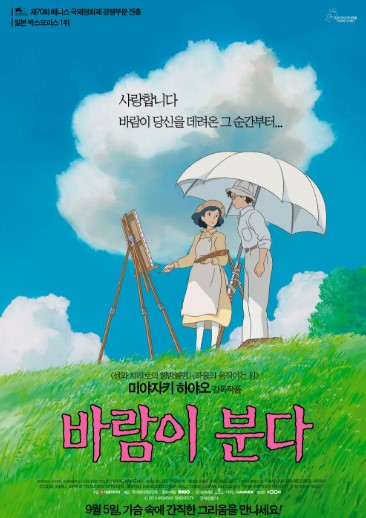 바람이 분다