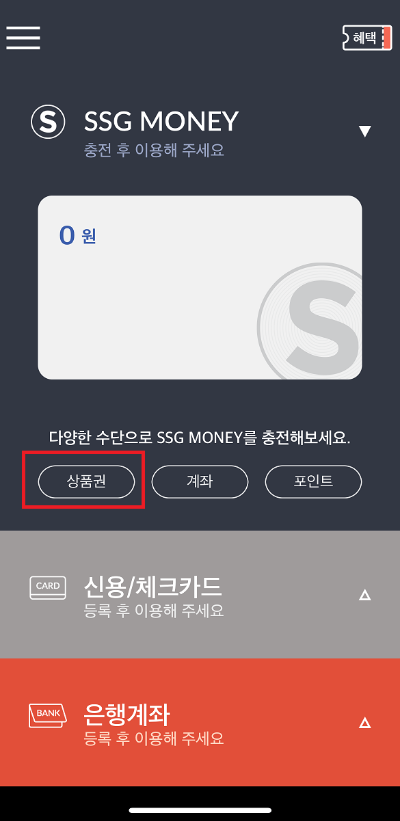 신세계상품권 사용처