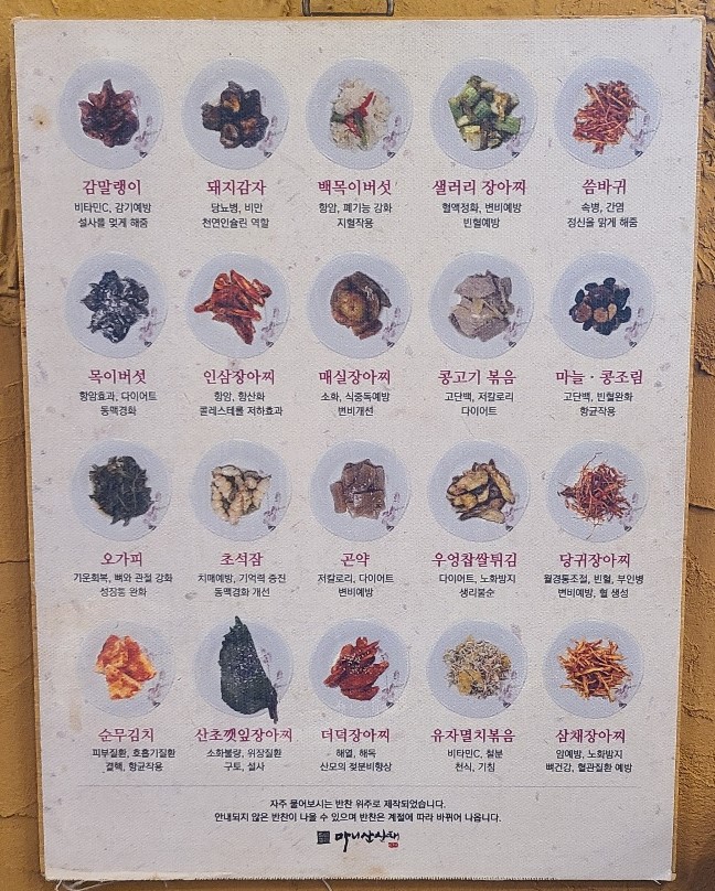 일산맛집-일산한정식맛집-마니산산채-반찬설명