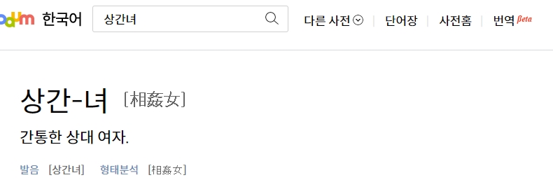 어학사전에 등록된 간통한 상대 여자라는 정확한 뜻풀이 결과