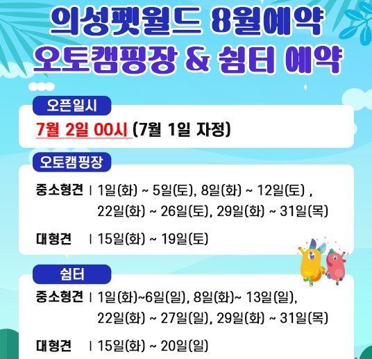의성 펫월드