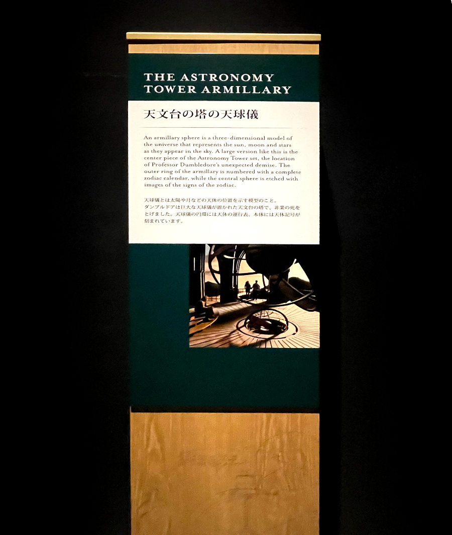 워너 브라더스 해리포터 스튜디오 - 호그와트 마법수업 천문타워 암밀러리