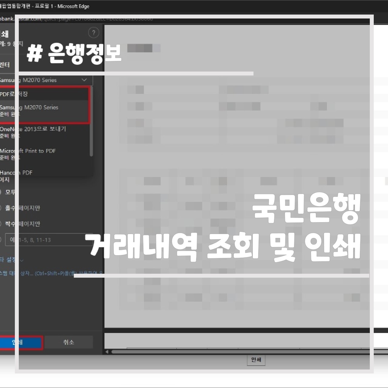 국민은행 거래내역 조회 및 인쇄 썸네일