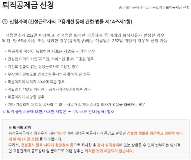 건설근로자 퇴직공제금 신청