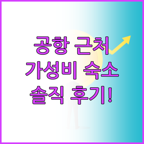퀄리티 호텔 멜버른 에어포트.. 공항