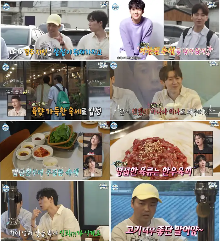 이찬원 추천 맛집