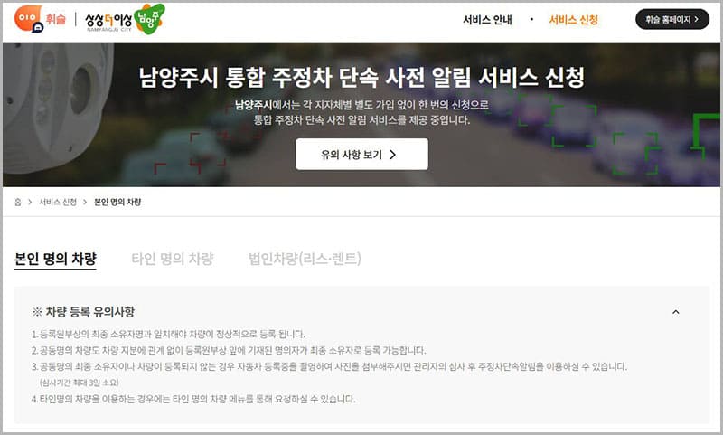 남양주시 주정차단속 문자알림 시스템 휘슬 서비스