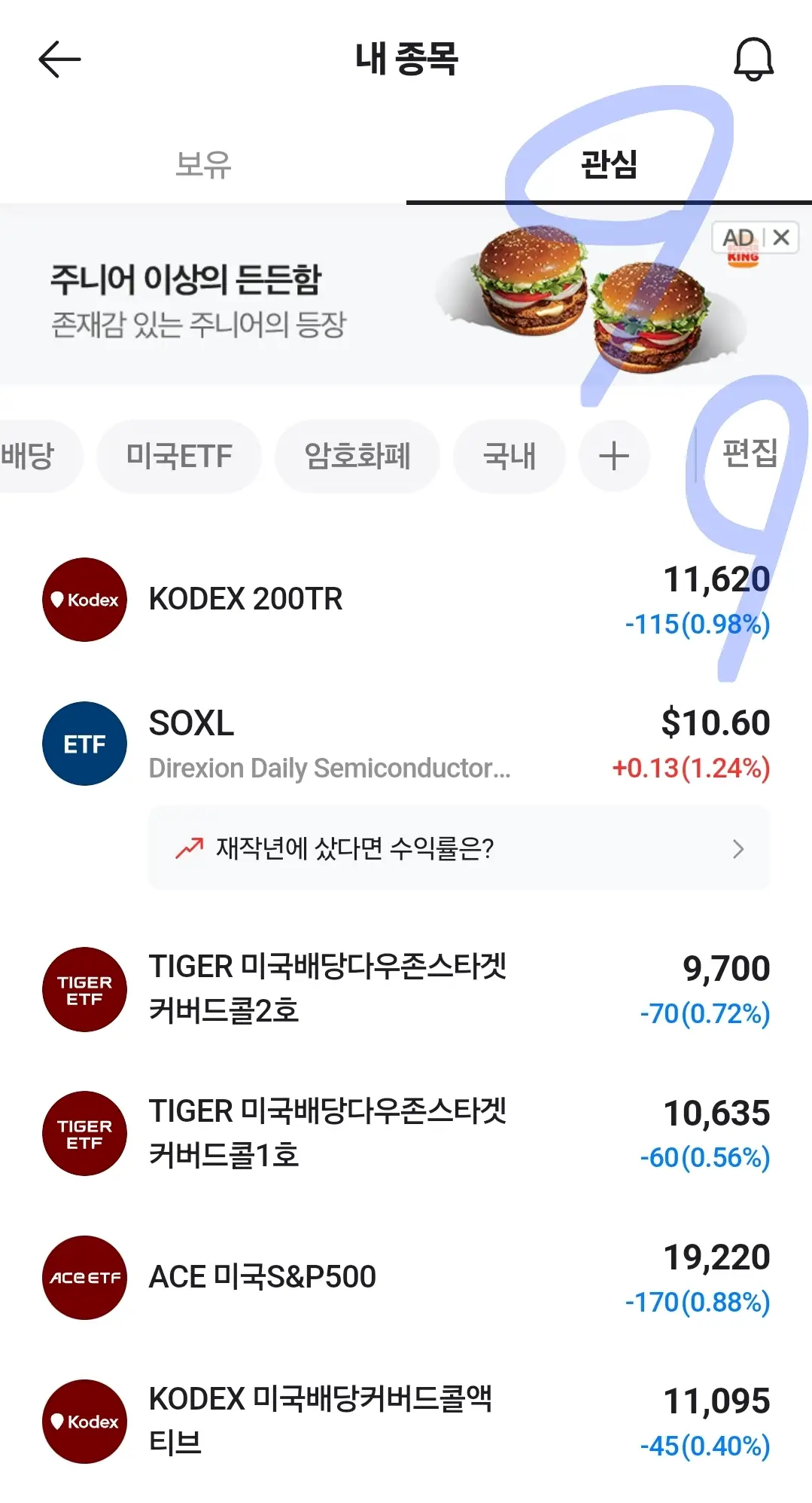네이버증권-화면-관심종목-편집